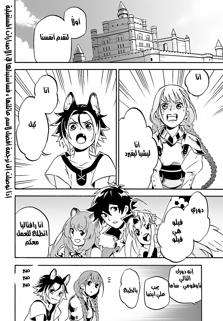 Tate no Yuusha no Nariagari: Chapter 45 - Page 28