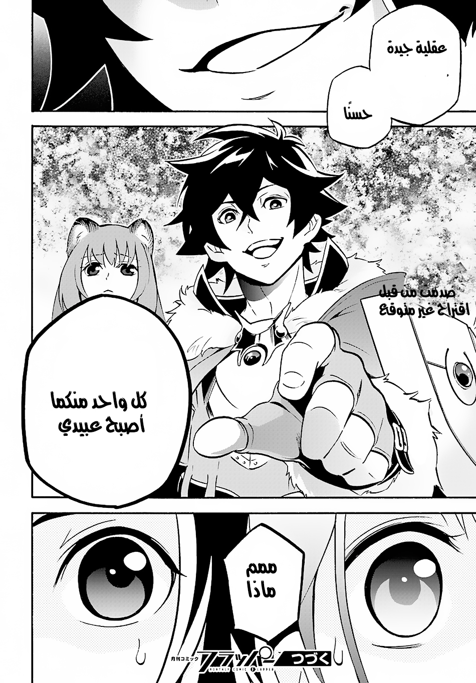 Tate no Yuusha no Nariagari: Chapter 45 - Page 30