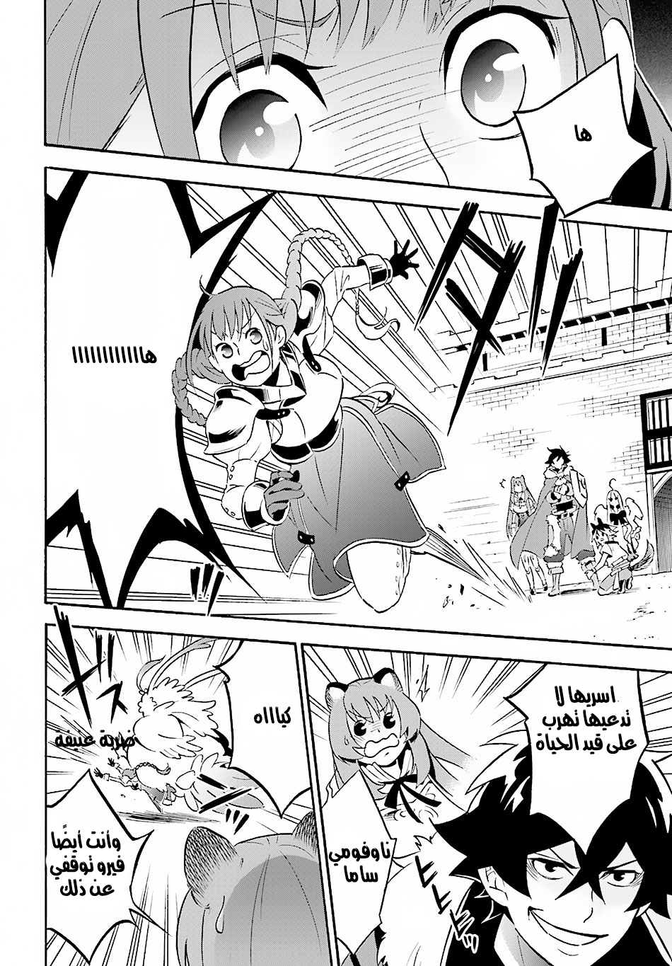 Tate no Yuusha no Nariagari: Chapter 46 - Page 3