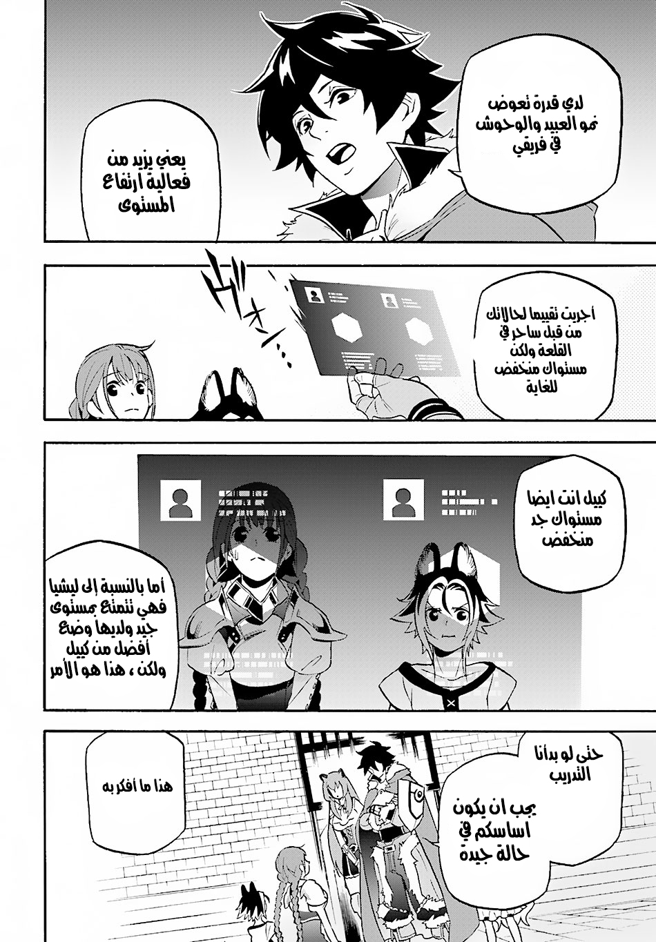 Tate no Yuusha no Nariagari: Chapter 46 - Page 5