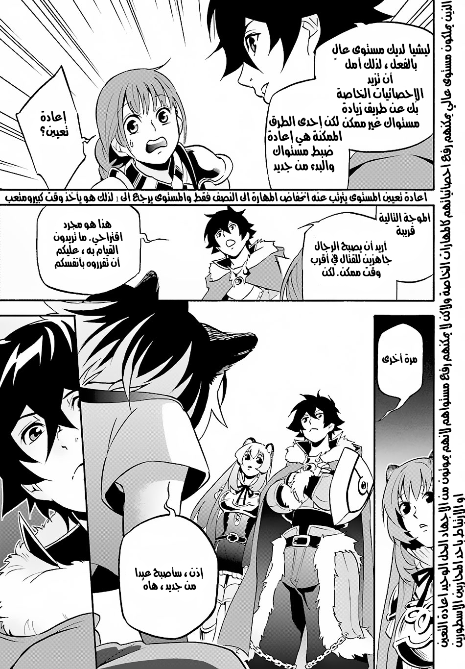 Tate no Yuusha no Nariagari: Chapter 46 - Page 6