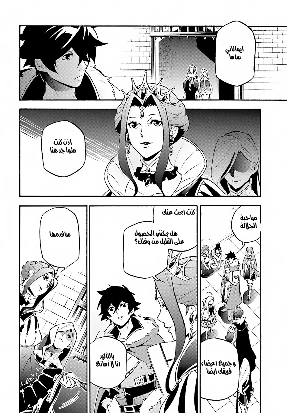 Tate no Yuusha no Nariagari: Chapter 46 - Page 7