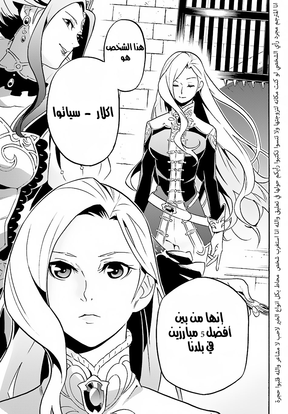 Tate no Yuusha no Nariagari: Chapter 46 - Page 8