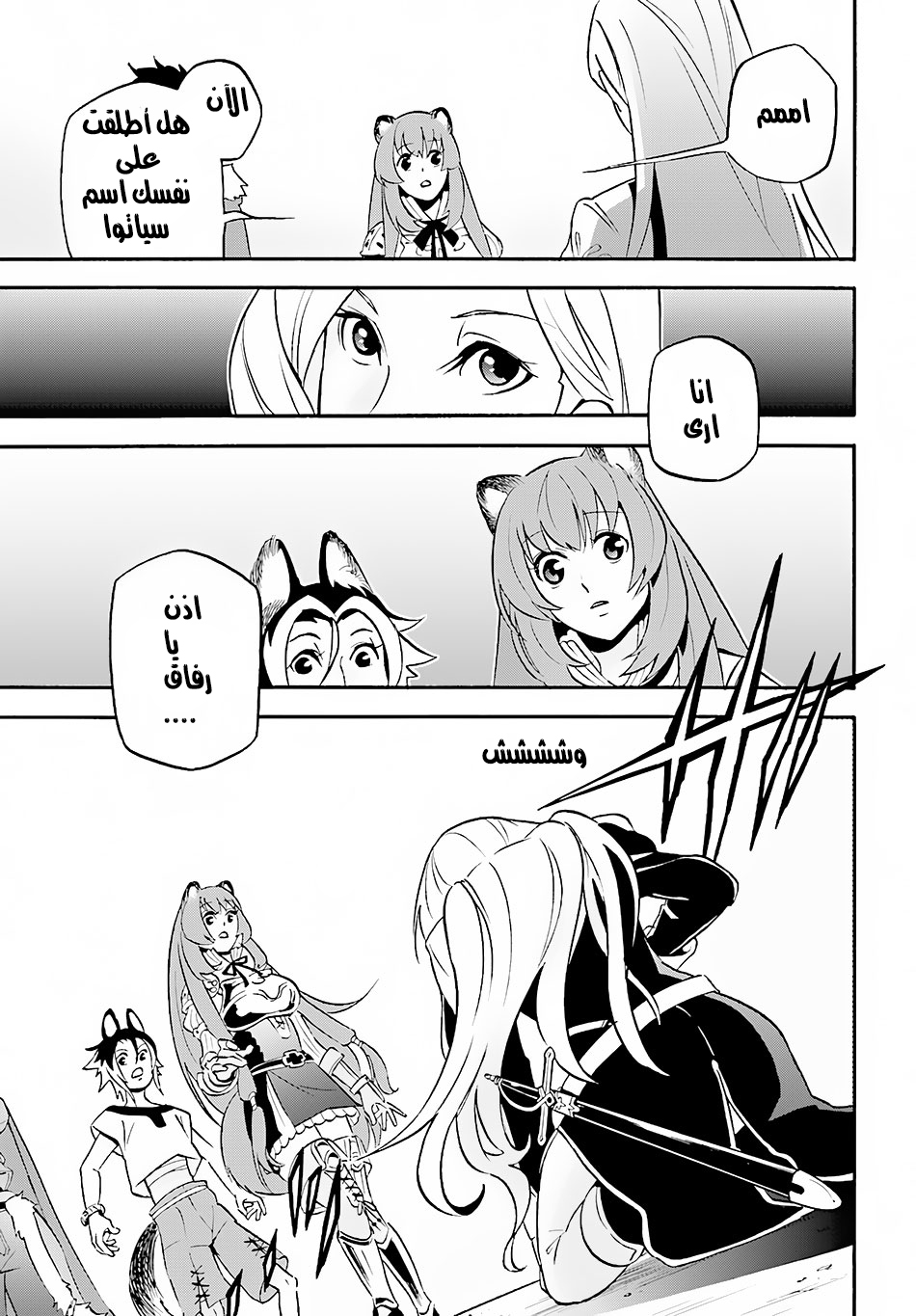 Tate no Yuusha no Nariagari: Chapter 46 - Page 10