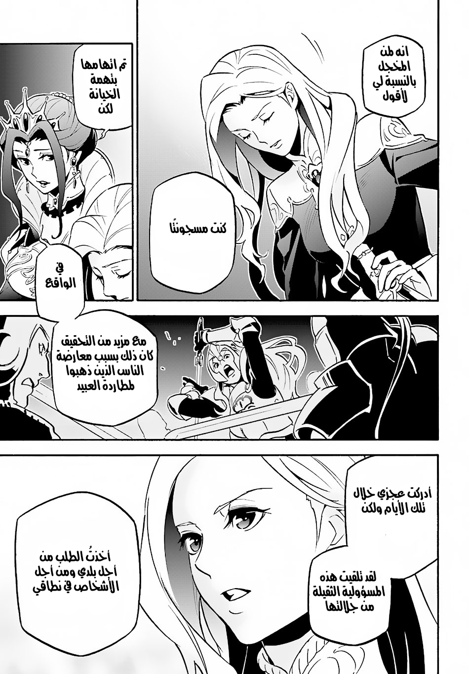 Tate no Yuusha no Nariagari: Chapter 46 - Page 12