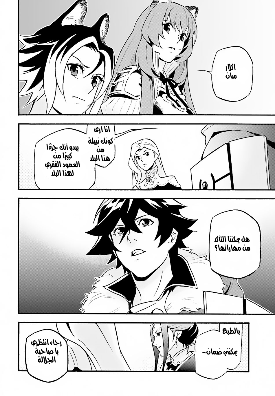 Tate no Yuusha no Nariagari: Chapter 46 - Page 13