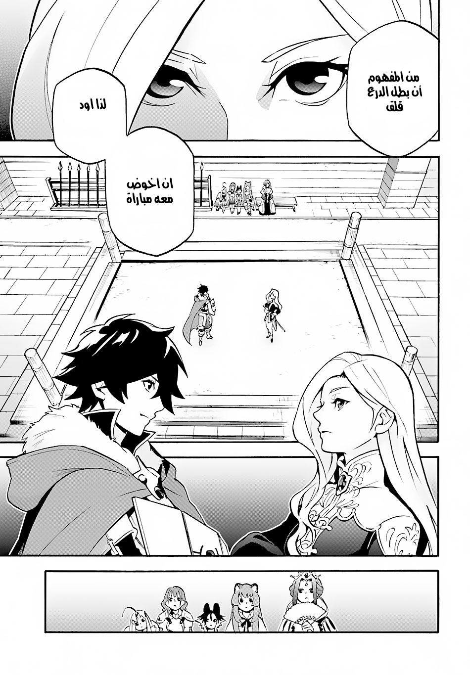 Tate no Yuusha no Nariagari: Chapter 46 - Page 14