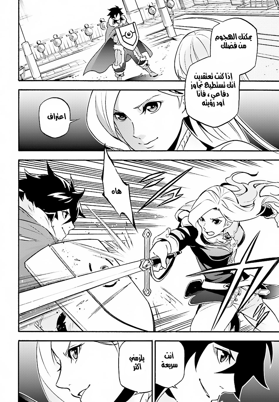 Tate no Yuusha no Nariagari: Chapter 46 - Page 15