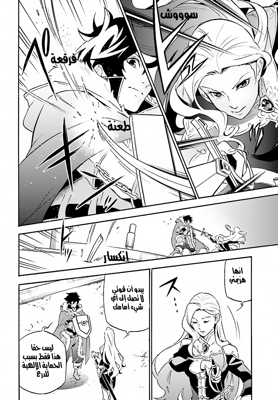 Tate no Yuusha no Nariagari: Chapter 46 - Page 17