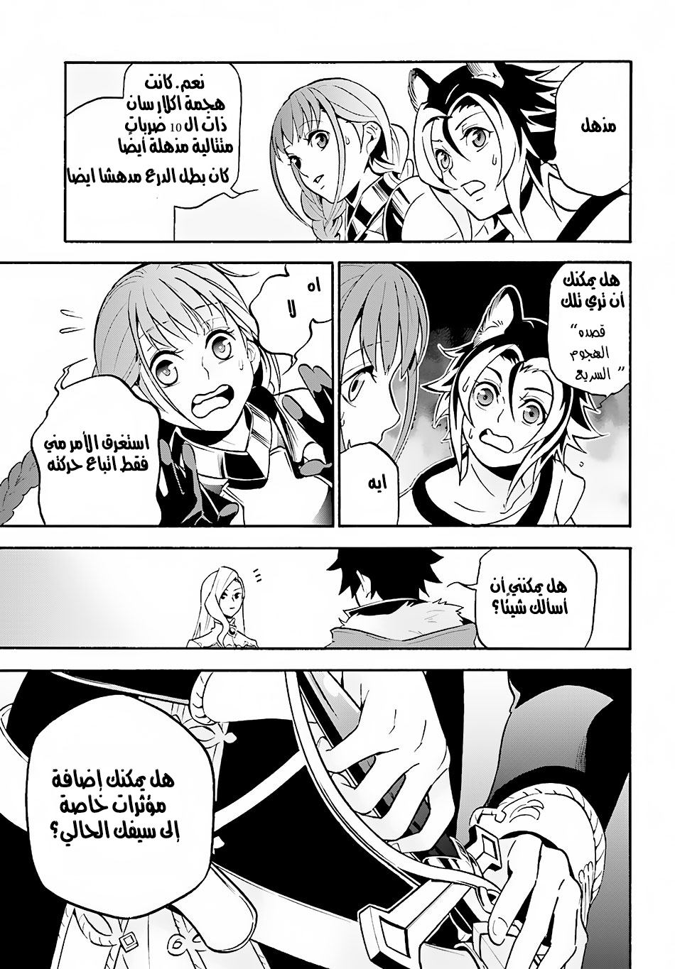 Tate no Yuusha no Nariagari: Chapter 46 - Page 18