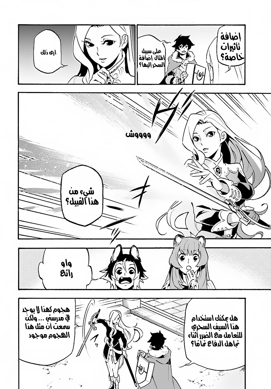 Tate no Yuusha no Nariagari: Chapter 46 - Page 19