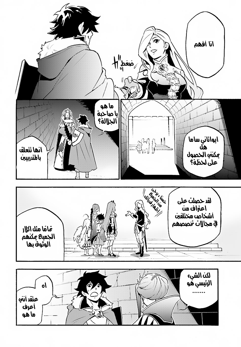 Tate no Yuusha no Nariagari: Chapter 46 - Page 21