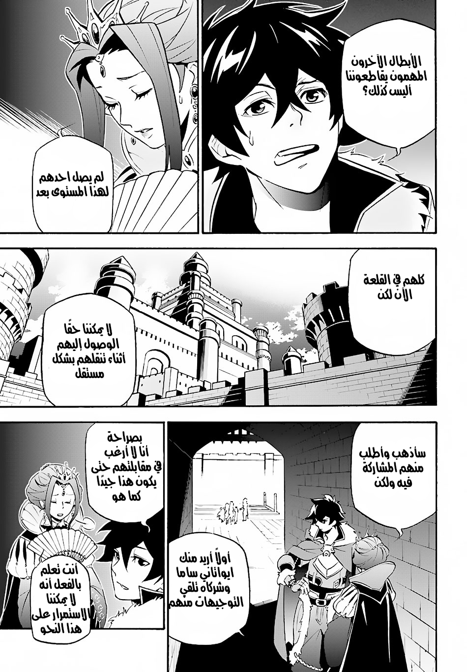 Tate no Yuusha no Nariagari: Chapter 46 - Page 22