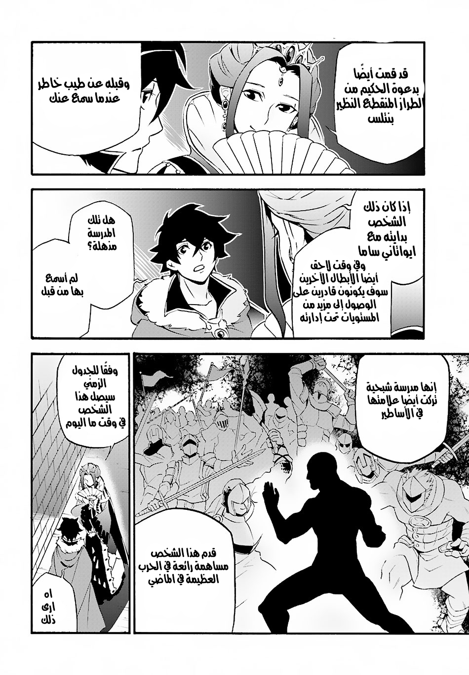 Tate no Yuusha no Nariagari: Chapter 46 - Page 23