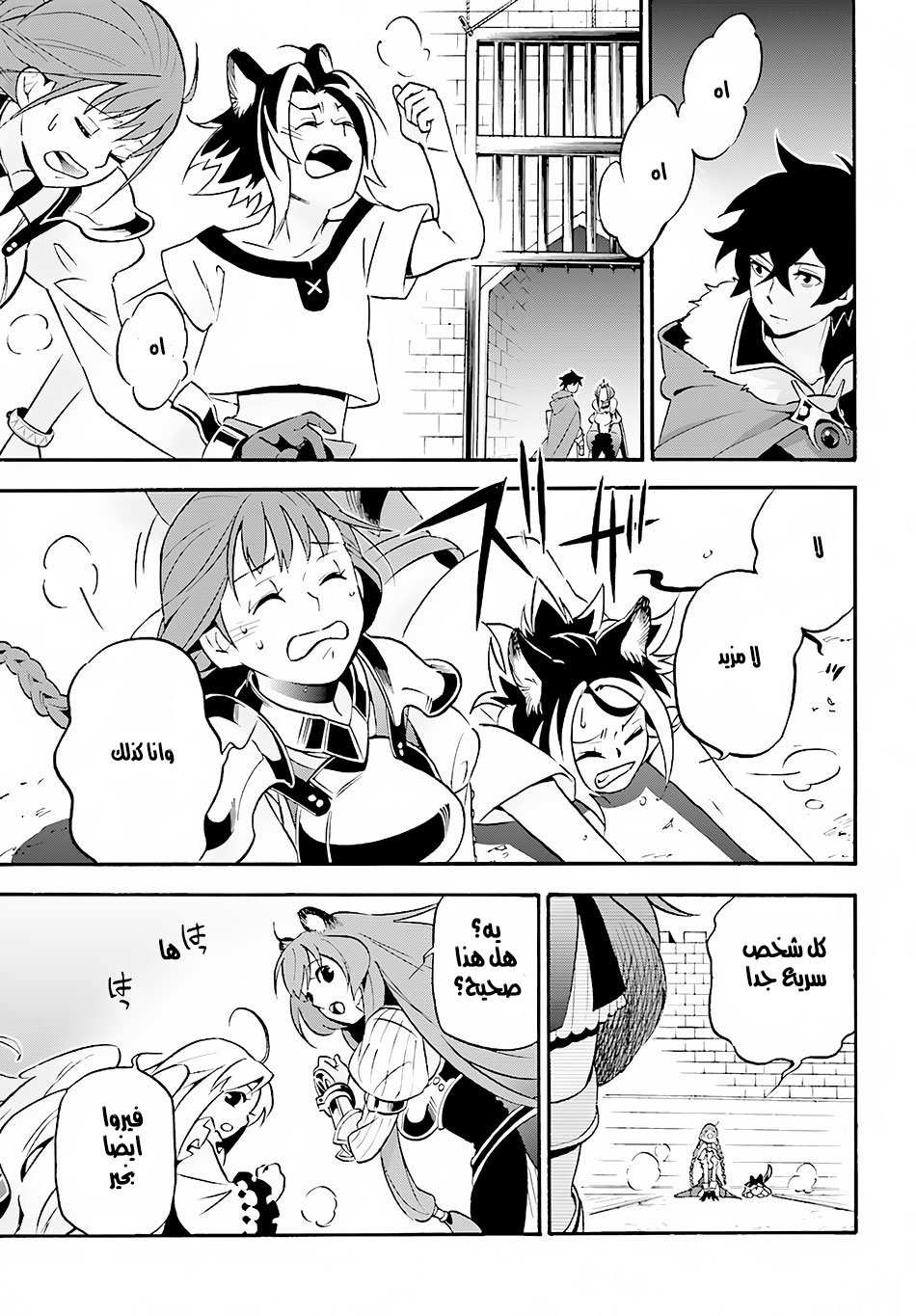 Tate no Yuusha no Nariagari: Chapter 46 - Page 24