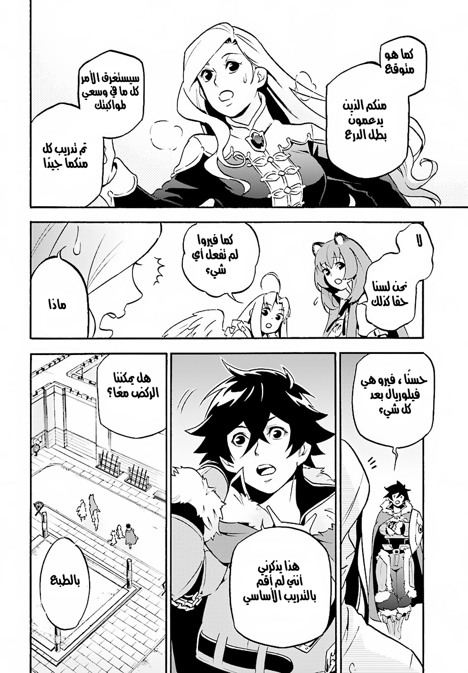 Tate no Yuusha no Nariagari: Chapter 46 - Page 25