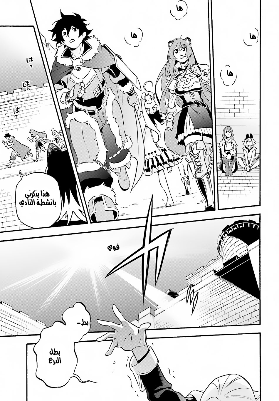 Tate no Yuusha no Nariagari: Chapter 46 - Page 26