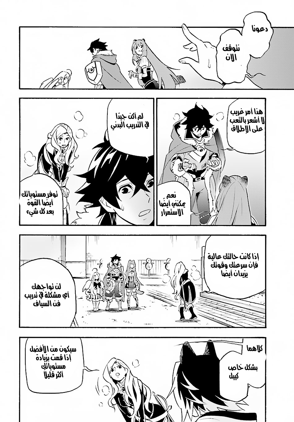 Tate no Yuusha no Nariagari: Chapter 46 - Page 27