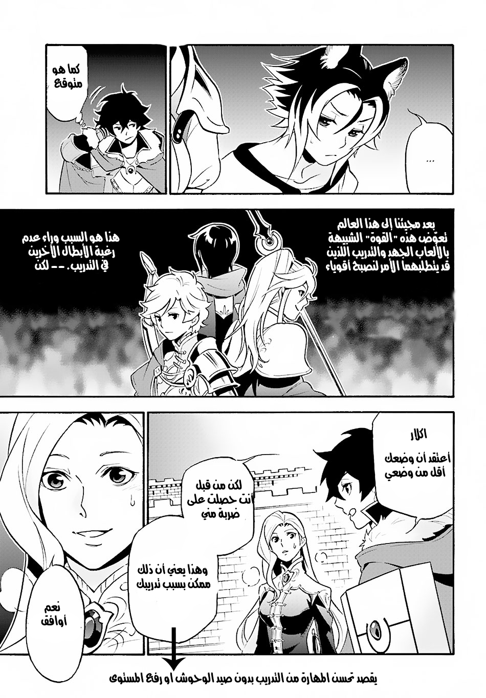 Tate no Yuusha no Nariagari: Chapter 46 - Page 28
