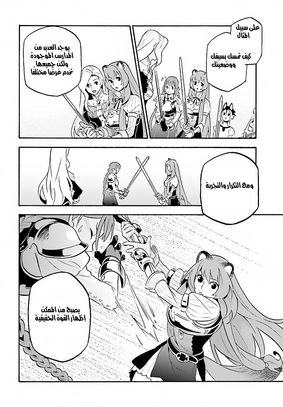 Tate no Yuusha no Nariagari: Chapter 46 - Page 29