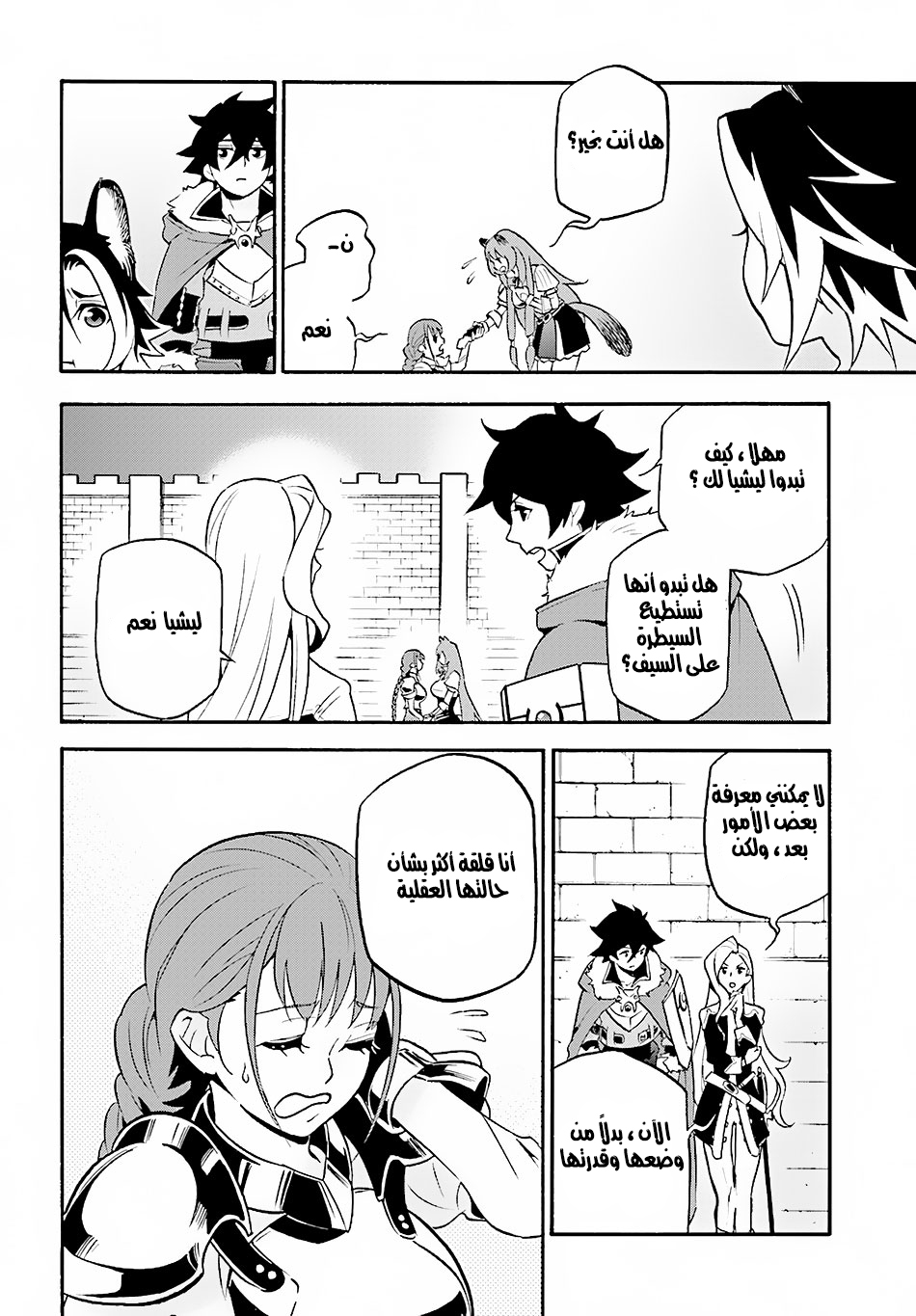 Tate no Yuusha no Nariagari: Chapter 46 - Page 31