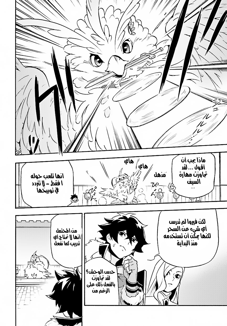 Tate no Yuusha no Nariagari: Chapter 46 - Page 33