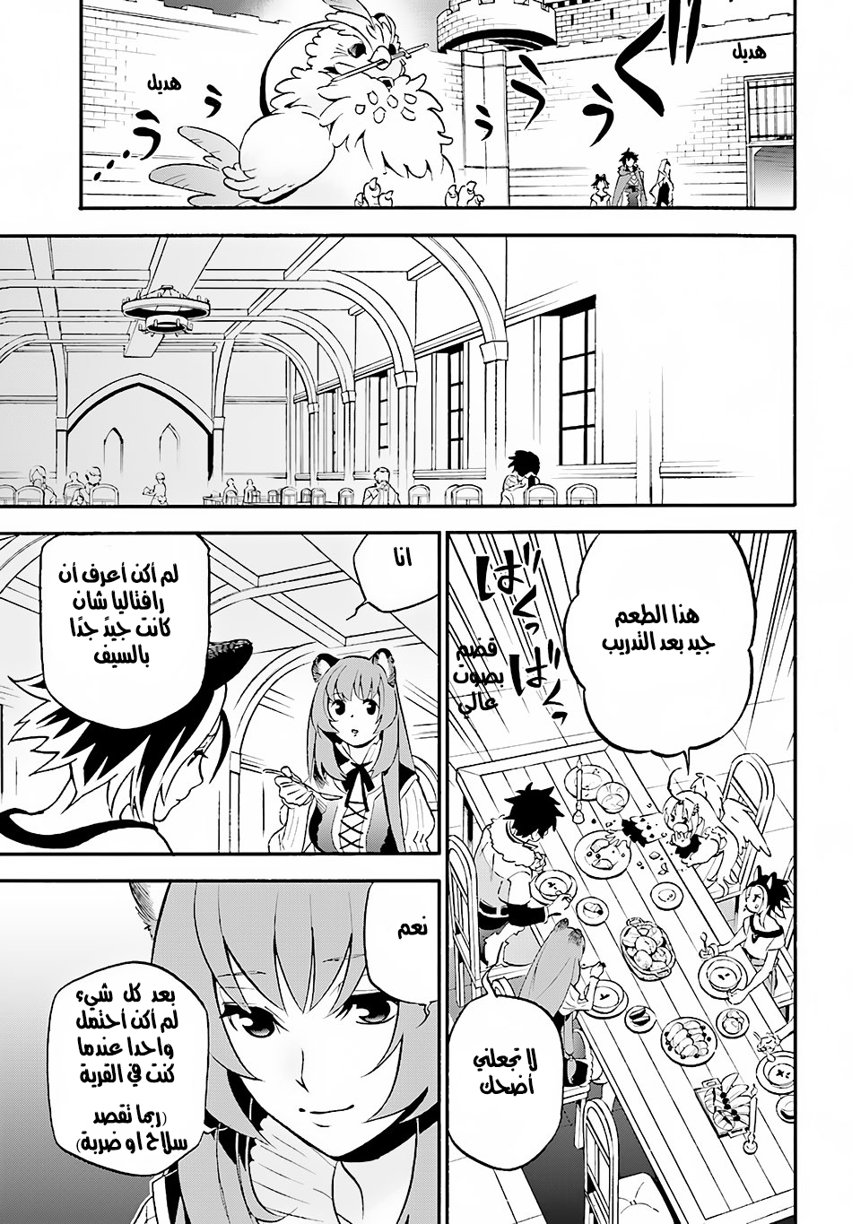 Tate no Yuusha no Nariagari: Chapter 46 - Page 34