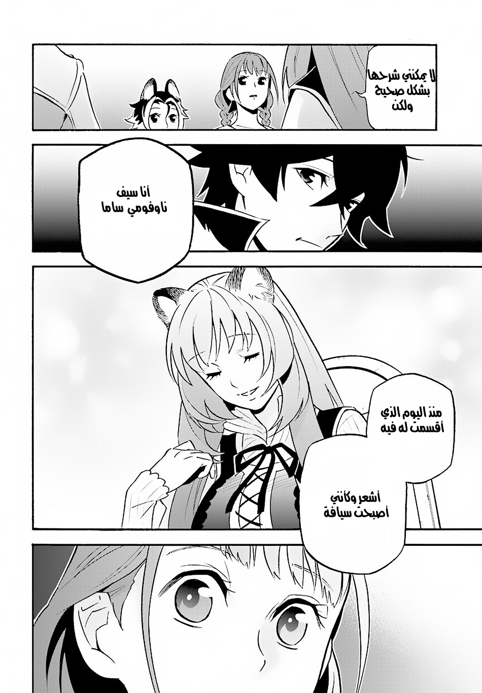 Tate no Yuusha no Nariagari: Chapter 46 - Page 35