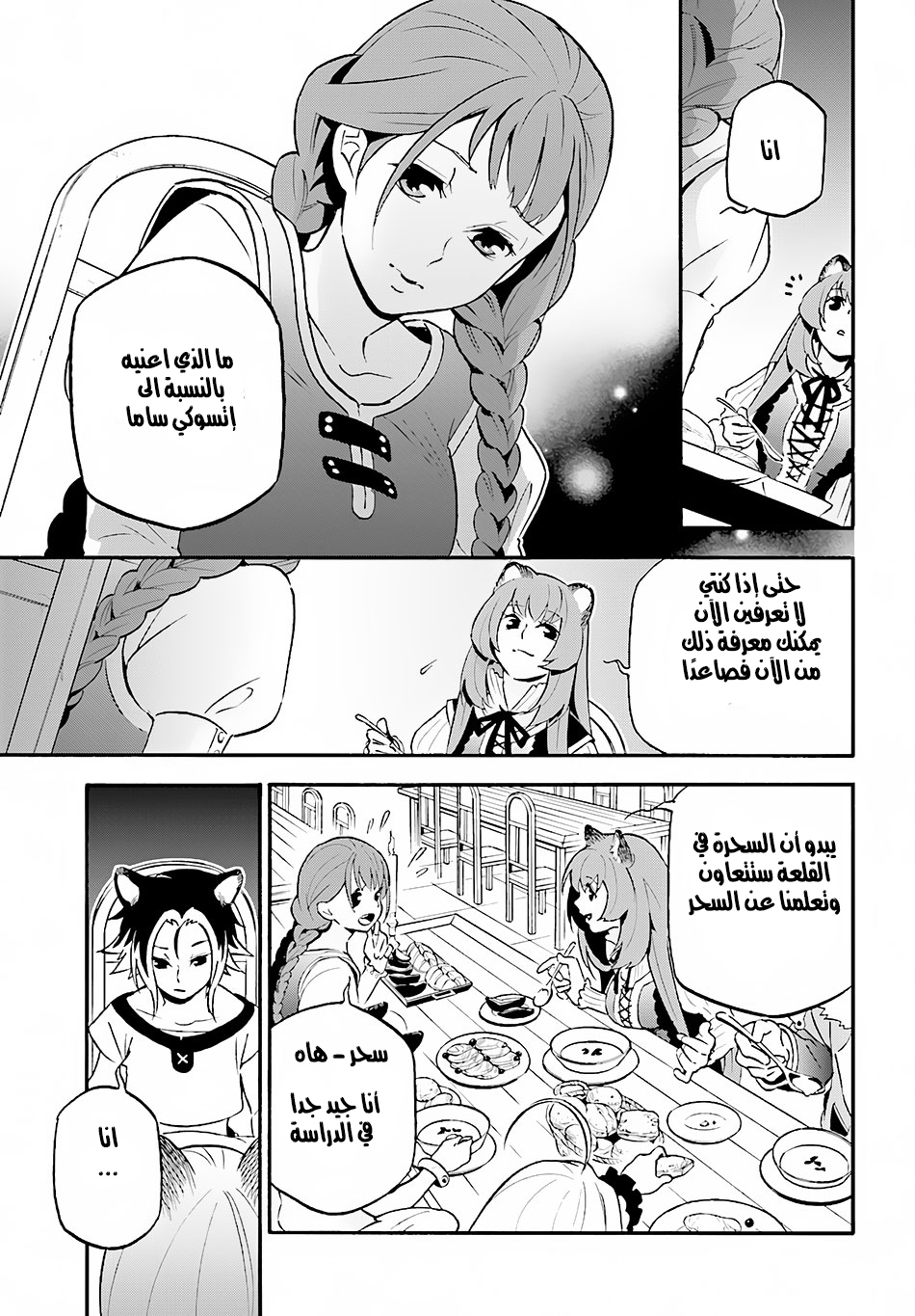 Tate no Yuusha no Nariagari: Chapter 46 - Page 36