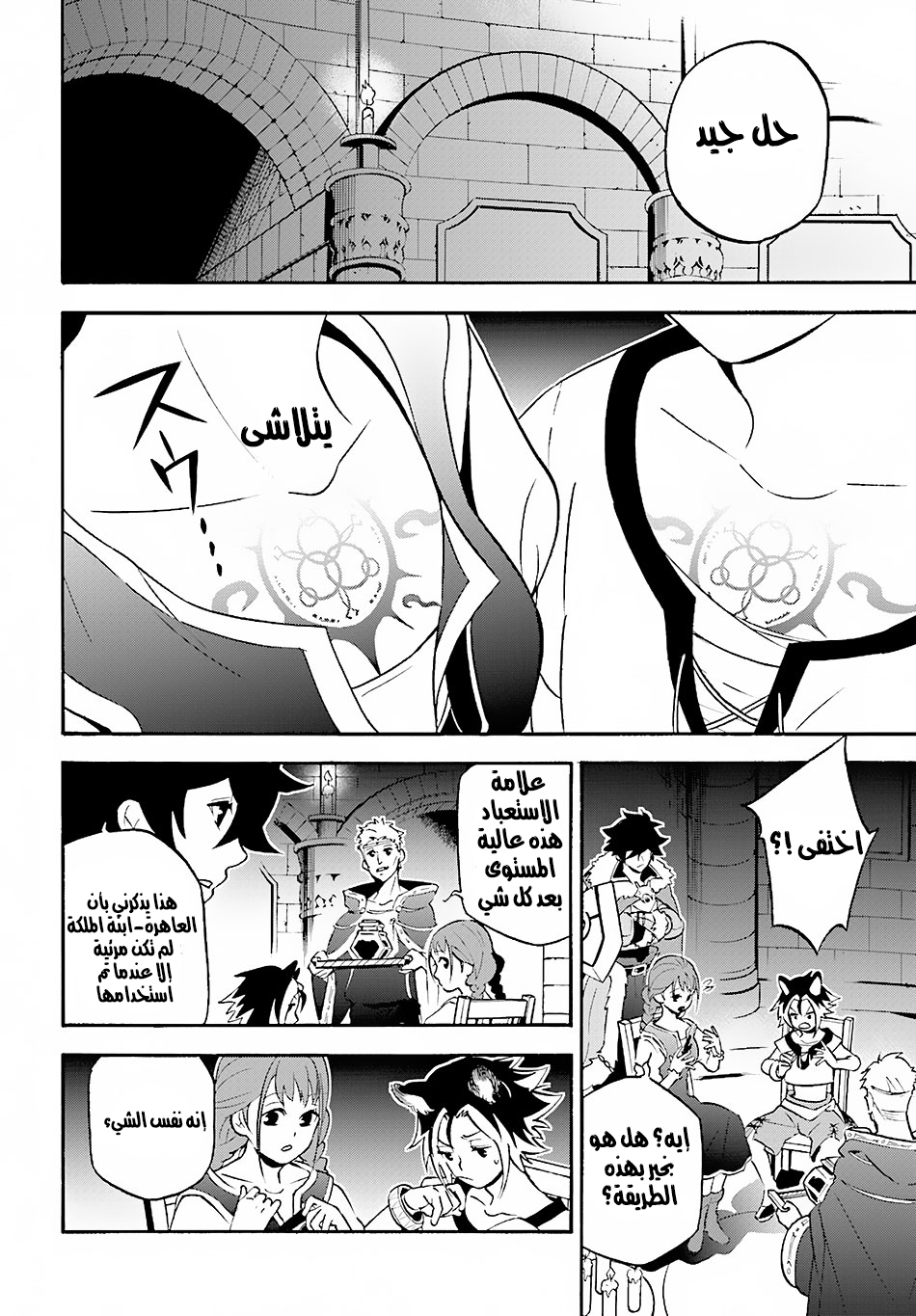 Tate no Yuusha no Nariagari: Chapter 46 - Page 39