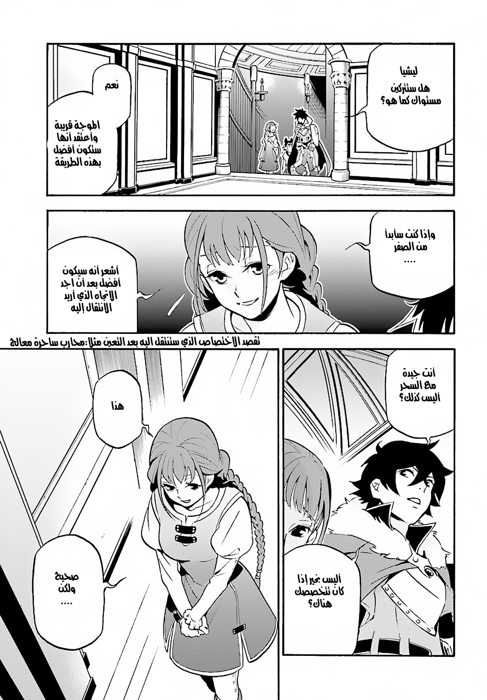 Tate no Yuusha no Nariagari: Chapter 46 - Page 40