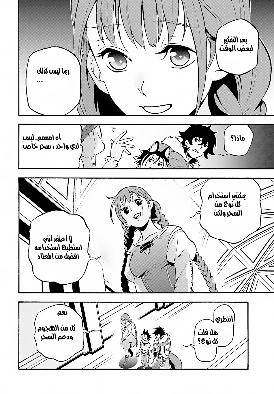 Tate no Yuusha no Nariagari: Chapter 46 - Page 41