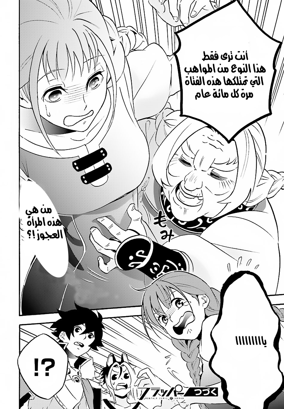Tate no Yuusha no Nariagari: Chapter 46 - Page 43