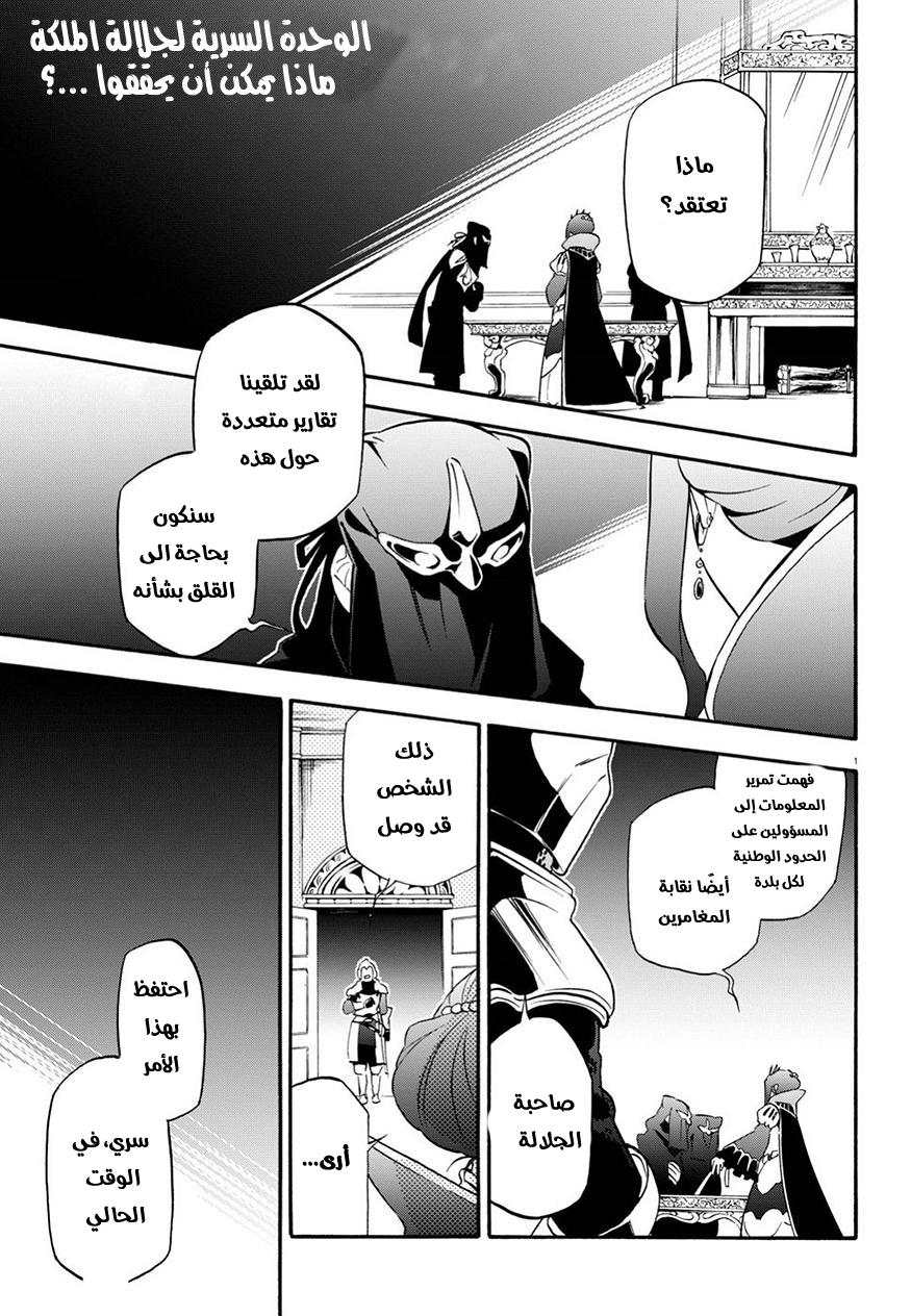 Tate no Yuusha no Nariagari: Chapter 47 - Page 2
