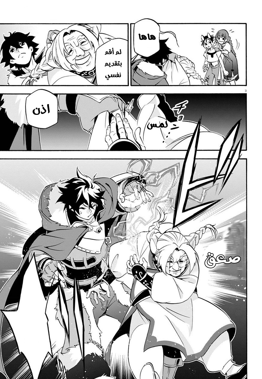 Tate no Yuusha no Nariagari: Chapter 47 - Page 4