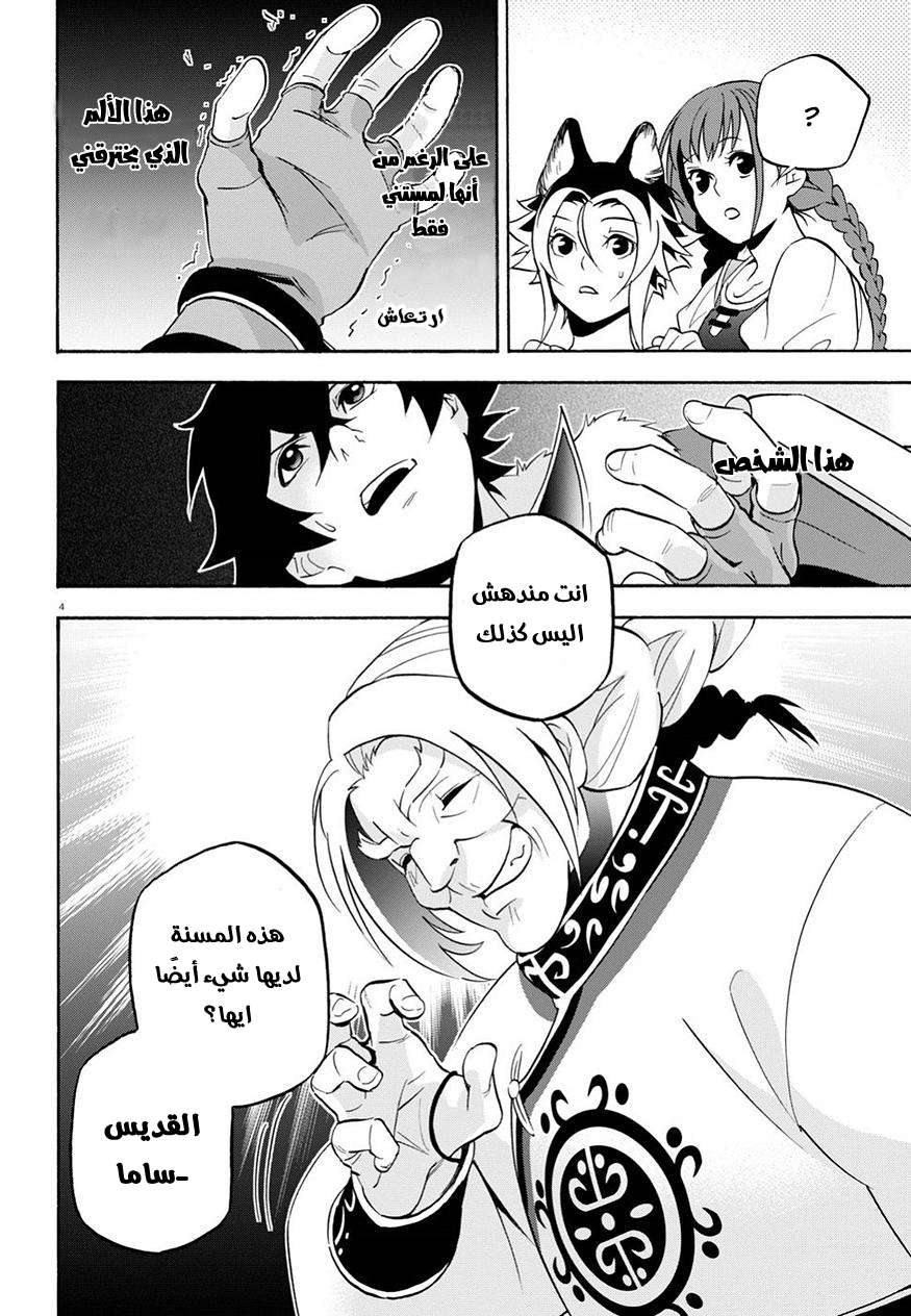 Tate no Yuusha no Nariagari: Chapter 47 - Page 5