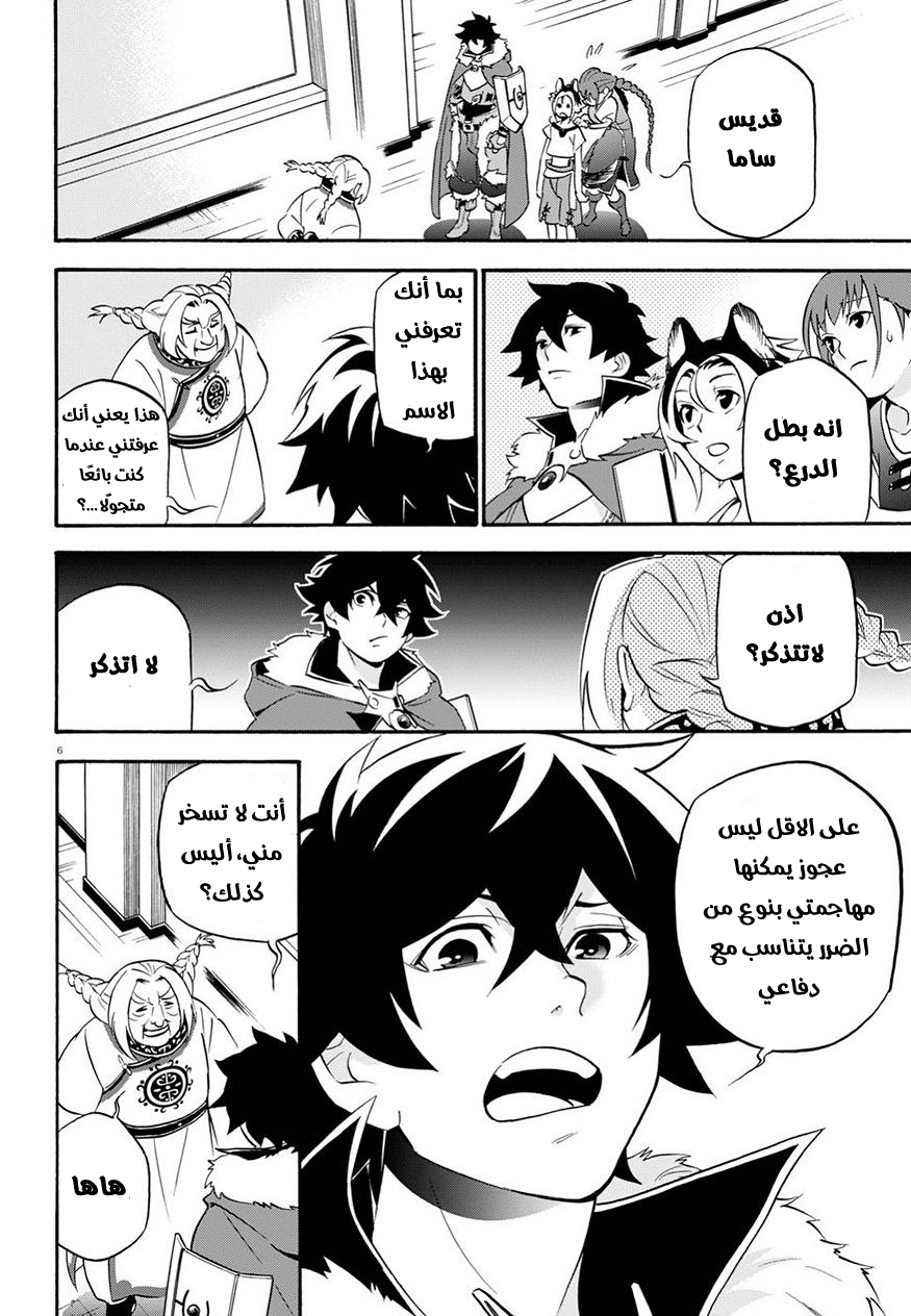 Tate no Yuusha no Nariagari: Chapter 47 - Page 7