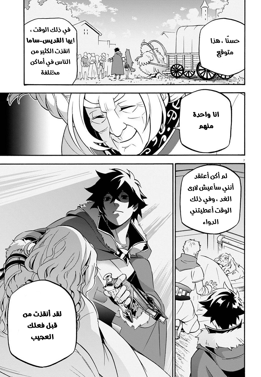 Tate no Yuusha no Nariagari: Chapter 47 - Page 8