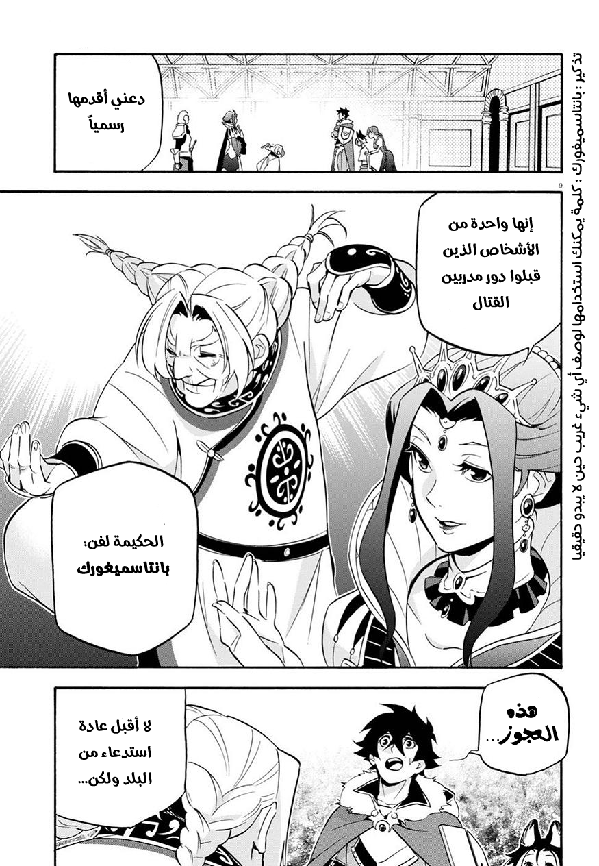 Tate no Yuusha no Nariagari: Chapter 47 - Page 10