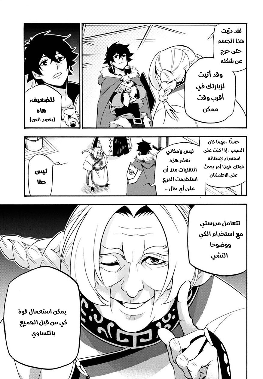 Tate no Yuusha no Nariagari: Chapter 47 - Page 12