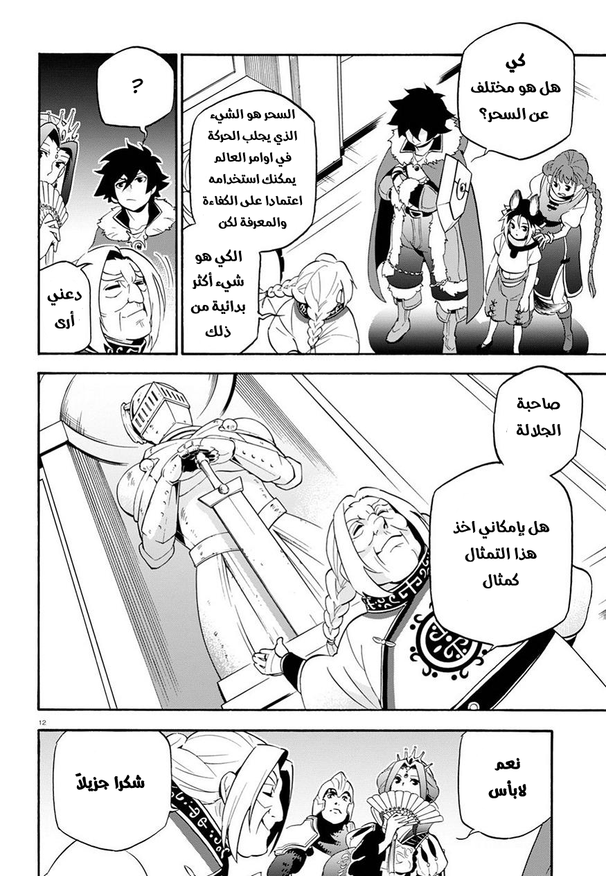 Tate no Yuusha no Nariagari: Chapter 47 - Page 13