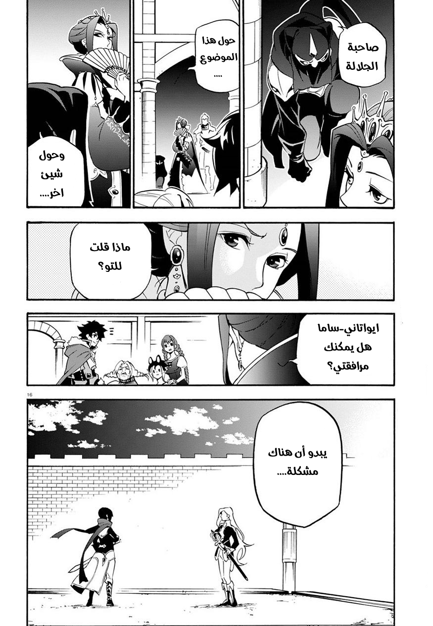 Tate no Yuusha no Nariagari: Chapter 47 - Page 17