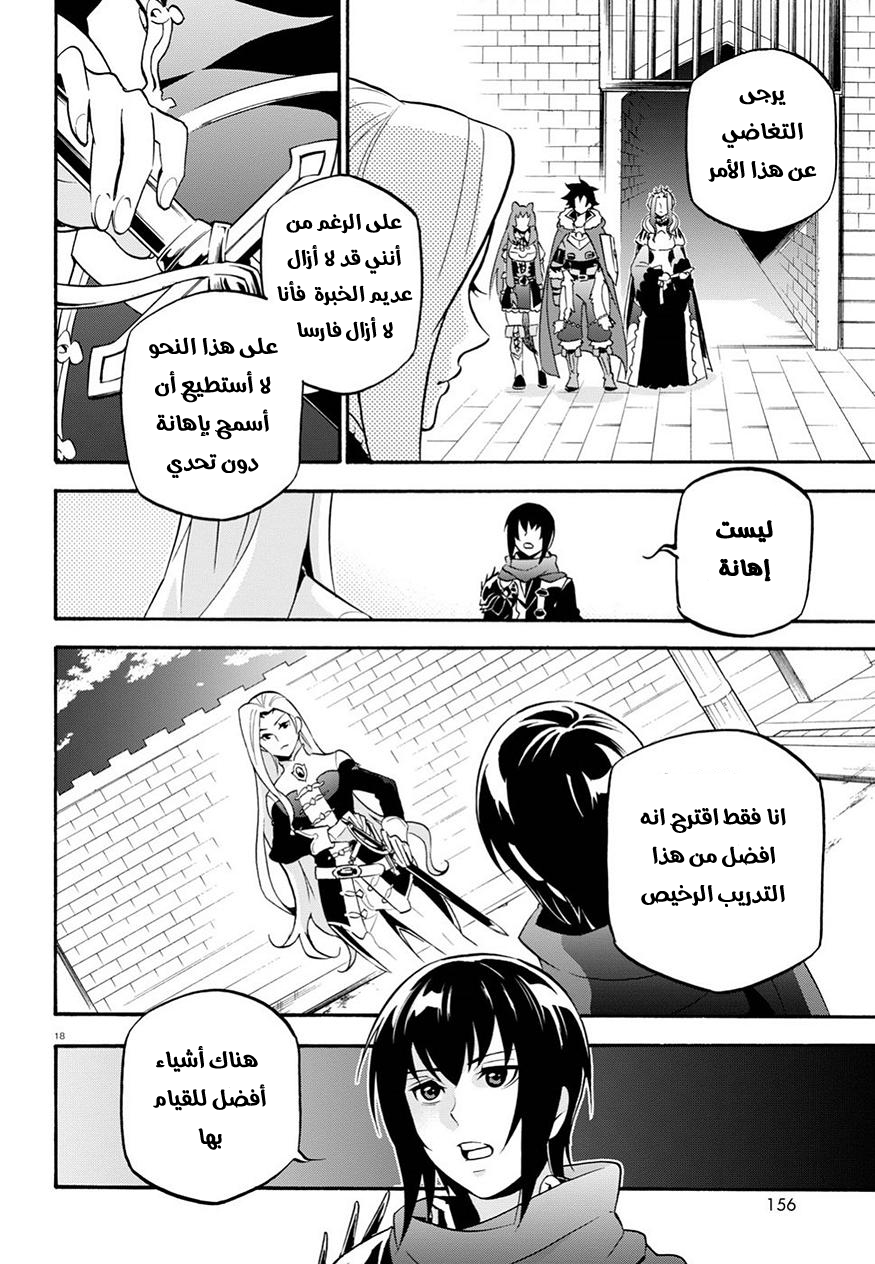 Tate no Yuusha no Nariagari: Chapter 47 - Page 19