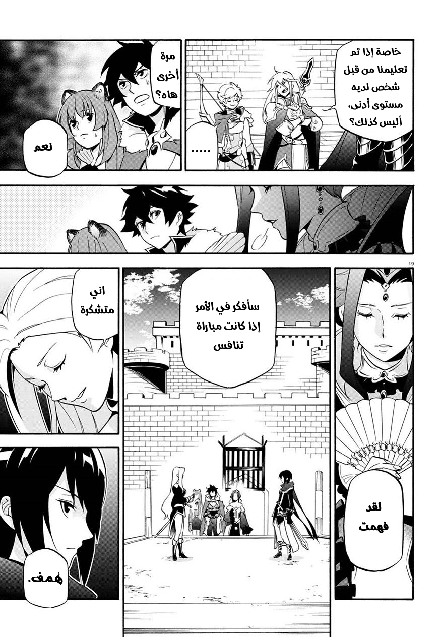 Tate no Yuusha no Nariagari: Chapter 47 - Page 20