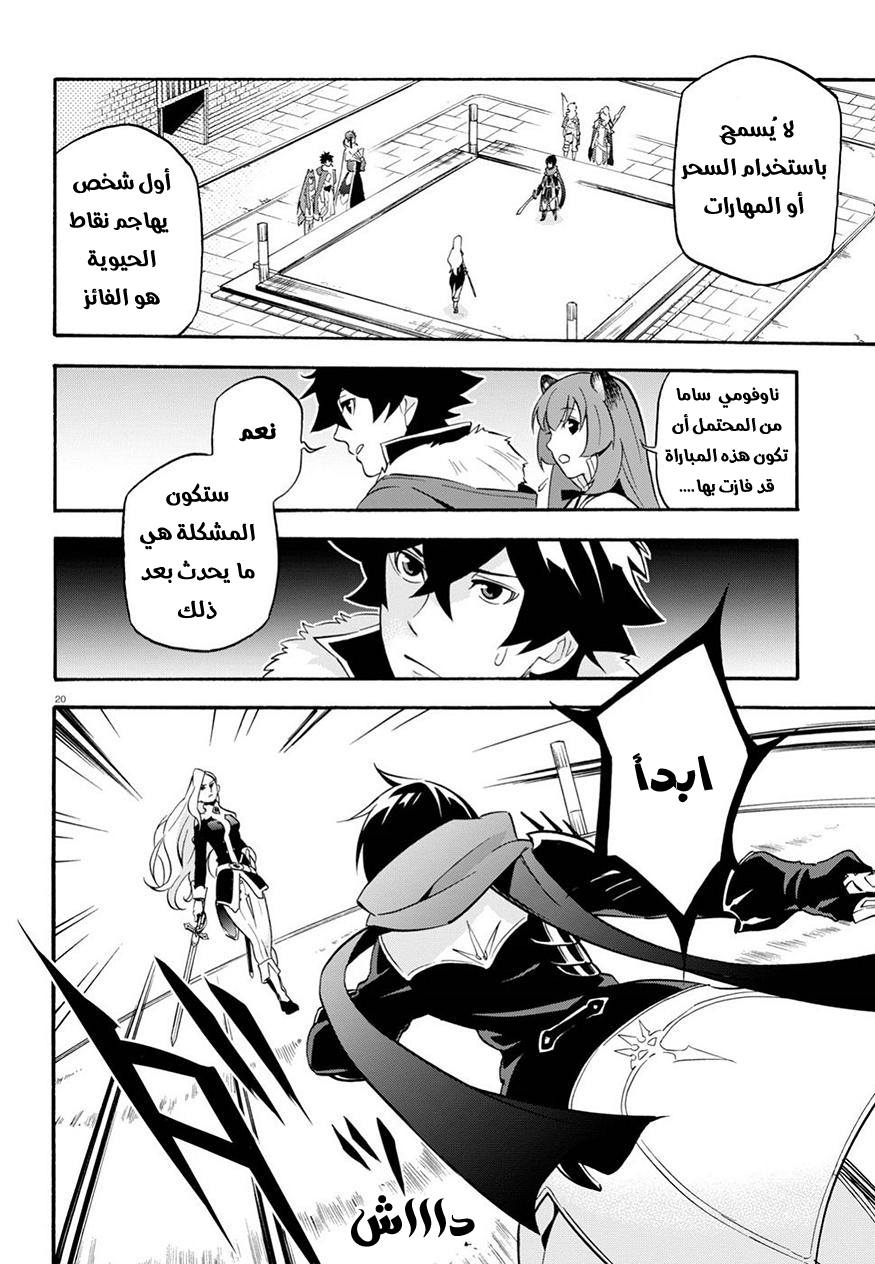 Tate no Yuusha no Nariagari: Chapter 47 - Page 21
