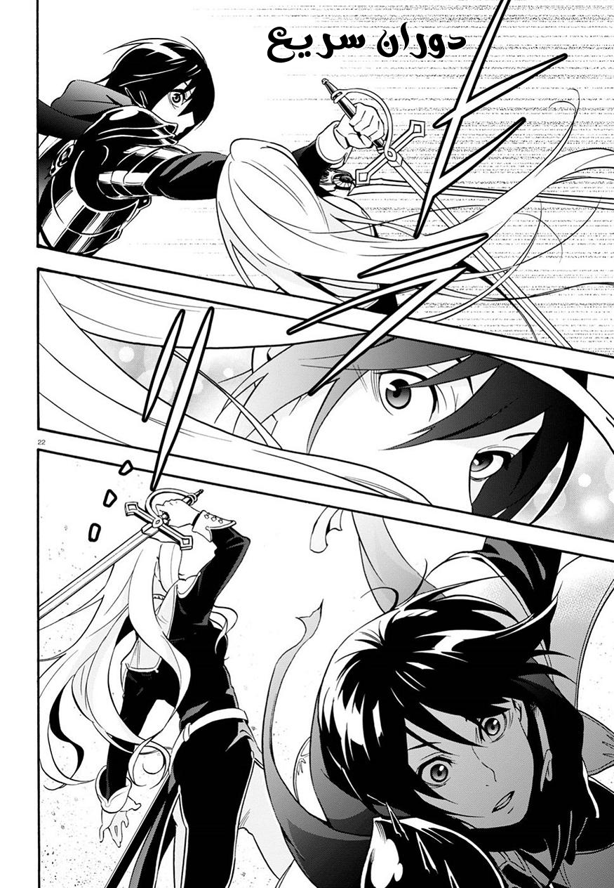 Tate no Yuusha no Nariagari: Chapter 47 - Page 23
