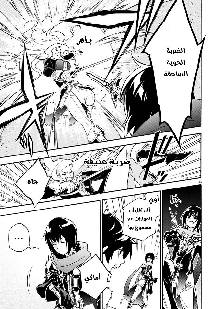 Tate no Yuusha no Nariagari: Chapter 47 - Page 26