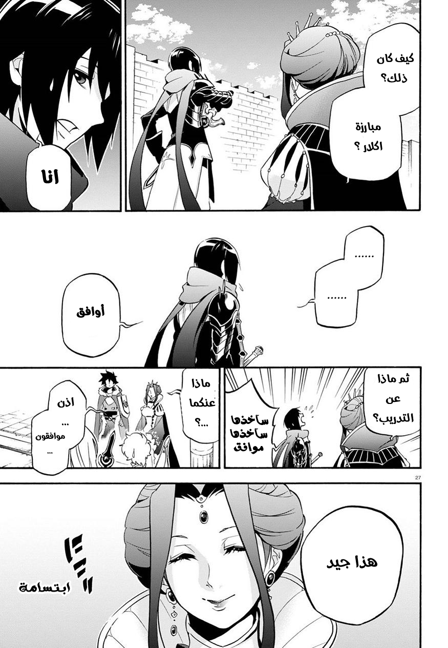 Tate no Yuusha no Nariagari: Chapter 47 - Page 28