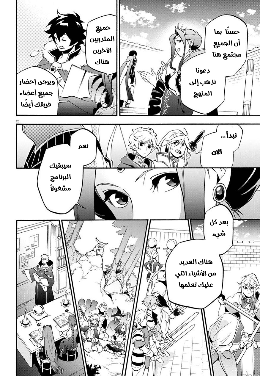 Tate no Yuusha no Nariagari: Chapter 47 - Page 29