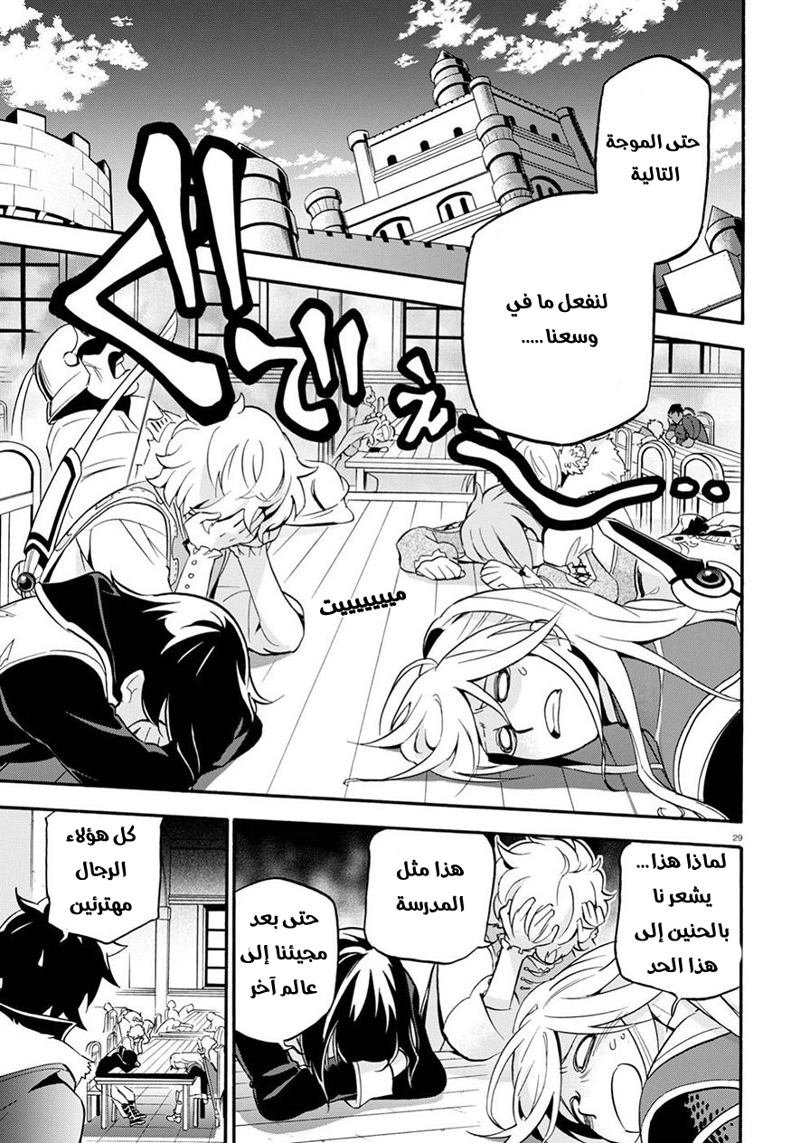 Tate no Yuusha no Nariagari: Chapter 47 - Page 30